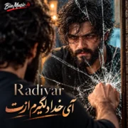 دانلود آهنگ آی خدا دلگیرم ازت رادیار