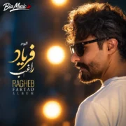 دانلود آلبوم راغب به نام فریاد