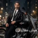 دانلود آهنگ جدید رهوان قبل تو (هوش مصنوعی)