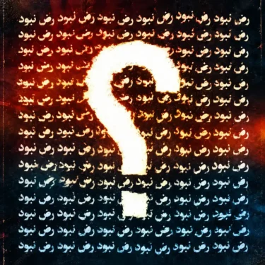 فول آلبوم رض