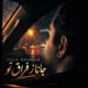 دانلود آهنگ جدید رضا بهرام جانا ز فراق تو