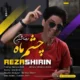 دانلود آهنگ جدید رضا شیرین چشم ماه