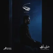 دانلود آهنگ جدید روشن خزان آرزو