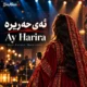 دانلود آهنگ کردی ئەی حەریرە ئاگر بژبژە