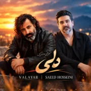 دانلود آهنگ جدید سعید حسینی و والایار اجرای مشترک دلی (زنده)