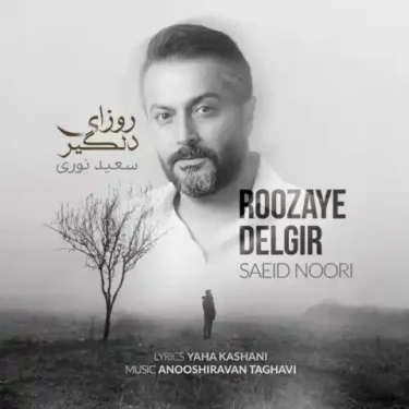 فول آلبوم سعید نوری