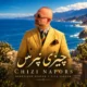 دانلود آهنگ سینا سرلک و مهرنگار رستم چیزی نپرس
