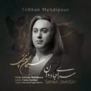 دانلود آهنگ جدید سبحان مهدی پور سرای جاودان