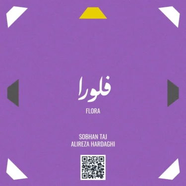 فول آلبوم سبحان تاج