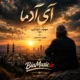 دانلود آهنگ جدید سهراب ابوترابی ای آدما