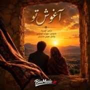 دانلود آهنگ آغوش تو‌ سهراب ابوترابی (آغوش تو دل باز ترین شعر جهانه)