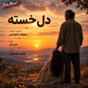 سهراب ابوترابی دل خسته