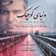 دانلود آهنگ جدید سهراب ابوترابی دنیای کوچیکه