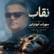 دانلود آهنگ جدید سهراب ابوترابی نقاب