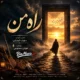دانلود آهنگ جدید سهراب ابوترابی راه من