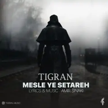 فول آلبوم تیگران