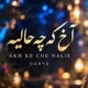 دانلود آهنگ شاد آخ که چه حالیه دلم چه خوشحالیه (هوش مصنوعی)