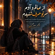 زن هوش مصنوعی از ﻋﺎﻟﻢ و آدم
