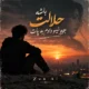 دانلود آهنگ باشه حلالت جوونیمو دادم به پات (هوش مصنوعی)