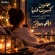دانلود آهنگ بهترین کنسرت دنیا صدای نفس کشیدنت دم گوشم