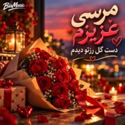 زن هوش مصنوعی مرسی عزیزم دست گل رزتو دیدم