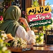 زن هوش مصنوعی نه ژل زدم نه بوتاکس نه لمینت دندون