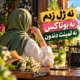 دانلود آهنگ نه ژل زدم نه بوتاکس نه لمینت دندون (هوش مصنوعی)