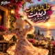 دانلود آهنگ دل دل دلم رفت دیدیمت عقل از سرم رفت (هوش مصنوعی)