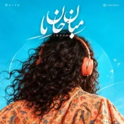 سی نوا میان جان ما